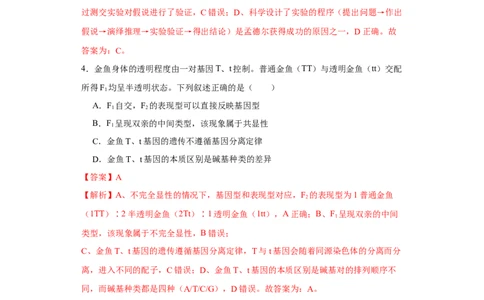 第五单元遗传规律及其拓展（A卷新题基础练）-2022年高考生物一轮复习单元滚动双测卷（解析版）_新高考复习资料_2023年新高考复习资料_一轮复习