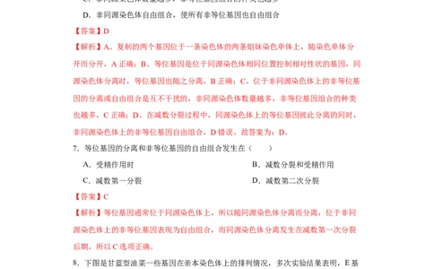第五单元遗传规律及其拓展（A卷新题基础练）-2022年高考生物一轮复习单元滚动双测卷（解析版）_新高考复习资料_2023年新高考复习资料_一轮复习