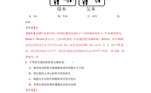 第五单元遗传规律及其拓展（A卷新题基础练）-2022年高考生物一轮复习单元滚动双测卷（解析版）_新高考复习资料_2023年新高考复习资料_一轮复习