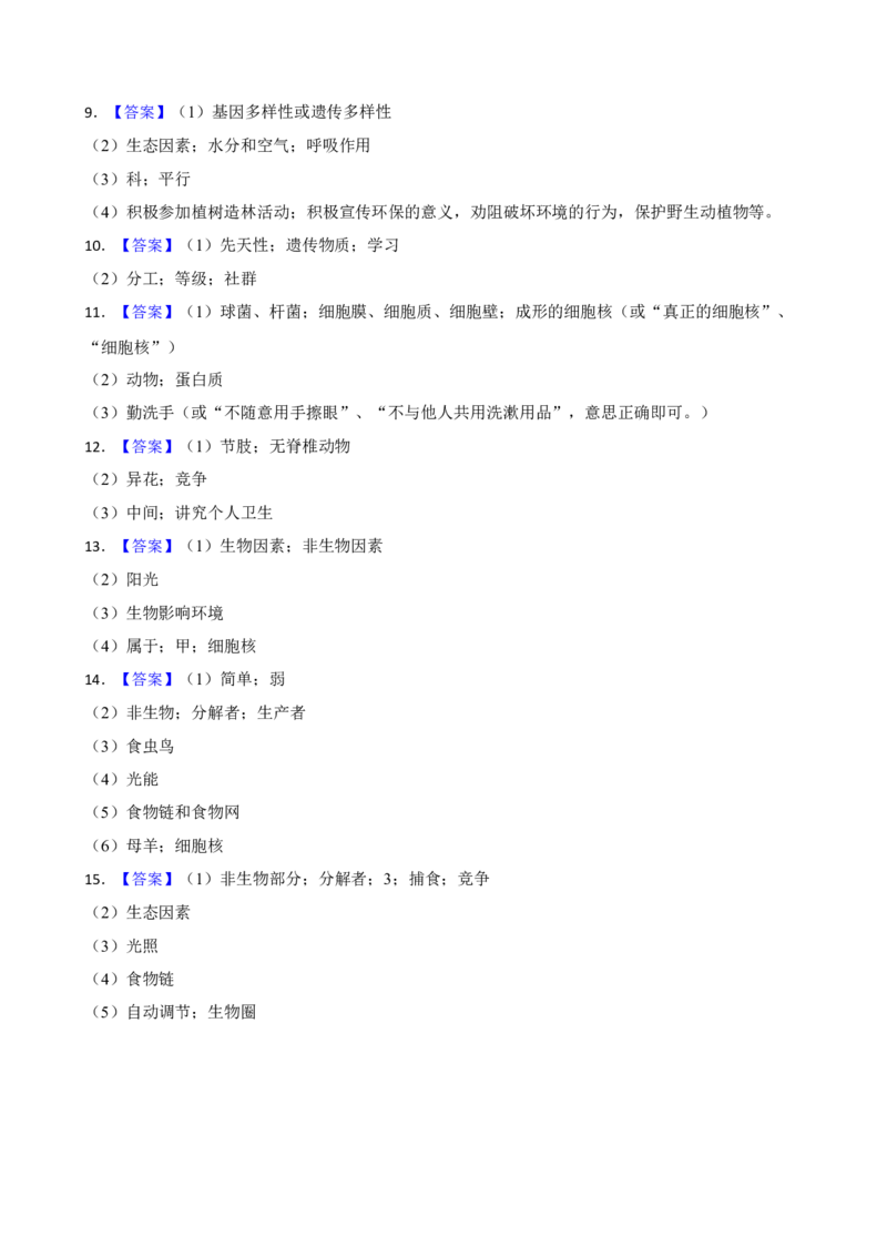 2024年中考生物专题复习：资料分析题训练（含答案）_6生物中考复习_2024年中考复习资料_二轮复习_备考2024中考生物二轮复习题型突破专练