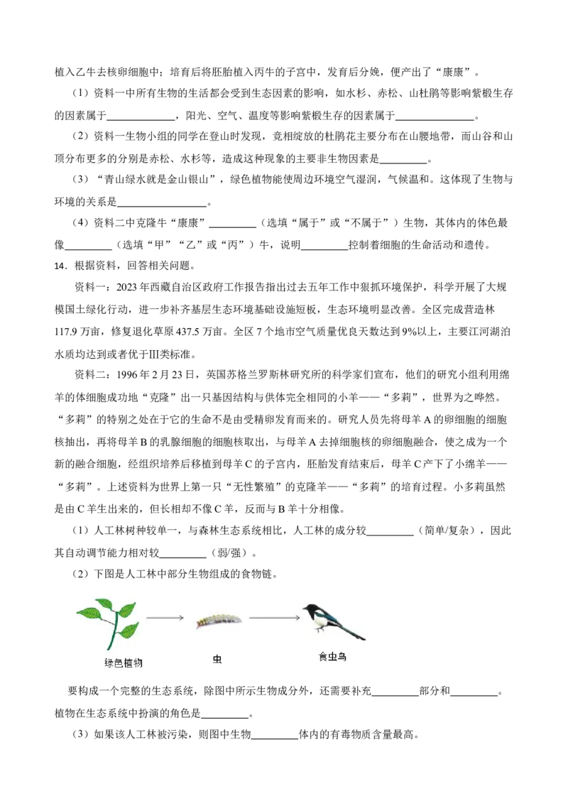2024年中考生物专题复习：资料分析题训练（含答案）_6生物中考复习_2024年中考复习资料_二轮复习_备考2024中考生物二轮复习题型突破专练