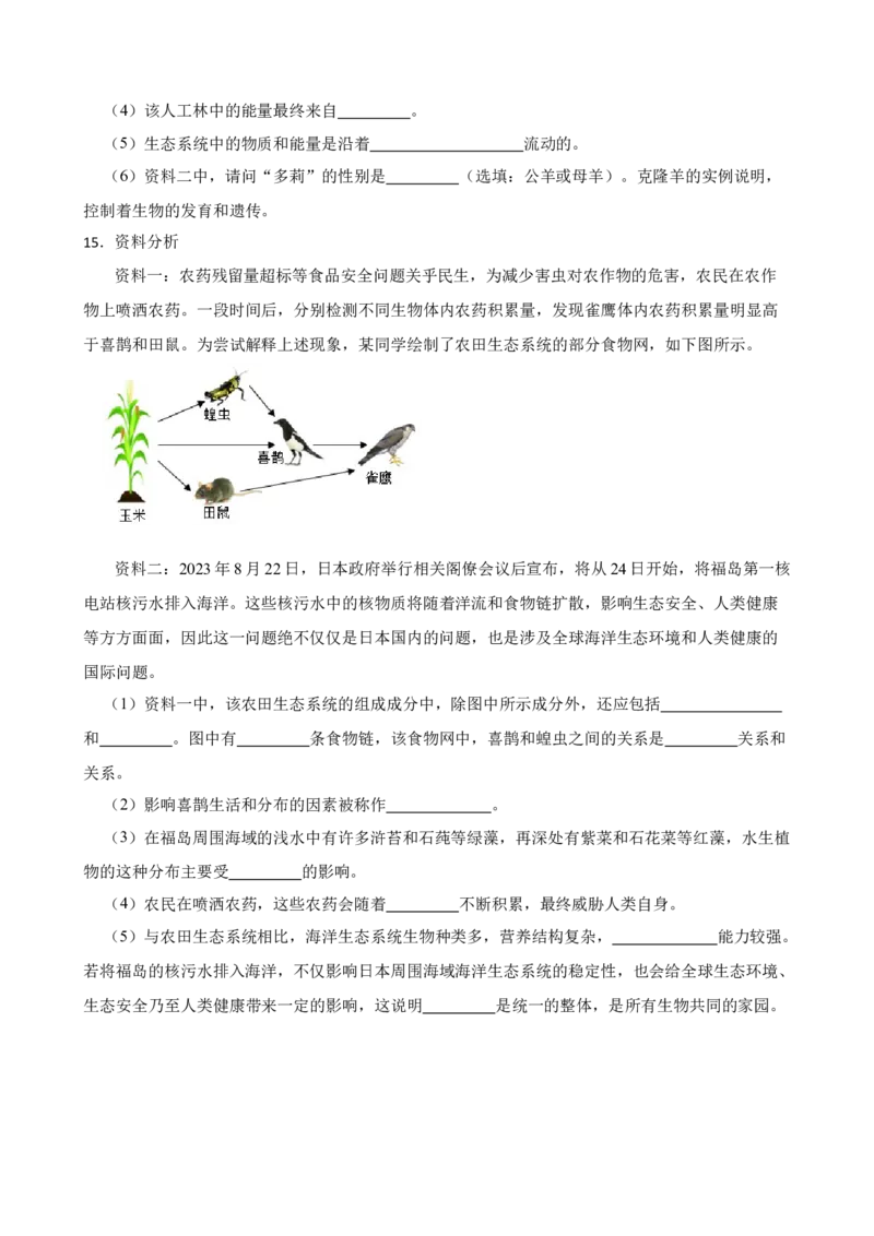 2024年中考生物专题复习：资料分析题训练（含答案）_6生物中考复习_2024年中考复习资料_二轮复习_备考2024中考生物二轮复习题型突破专练
