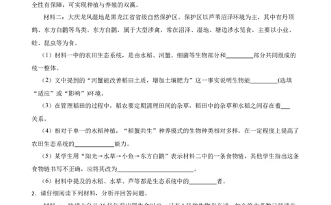 2024年中考生物专题复习：资料分析题训练（含答案）_6生物中考复习_2024年中考复习资料_二轮复习_备考2024中考生物二轮复习题型突破专练