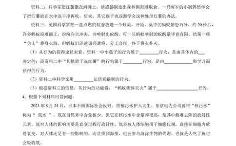 2024年中考生物专题复习：资料分析题训练（含答案）_6生物中考复习_2024年中考复习资料_二轮复习_备考2024中考生物二轮复习题型突破专练
