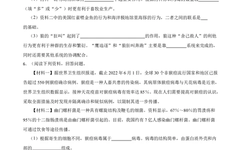 2024年中考生物专题复习：资料分析题训练（含答案）_6生物中考复习_2024年中考复习资料_二轮复习_备考2024中考生物二轮复习题型突破专练