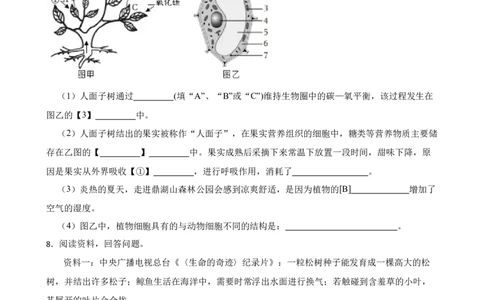 2024年中考生物专题复习：资料分析题训练（含答案）_6生物中考复习_2024年中考复习资料_二轮复习_备考2024中考生物二轮复习题型突破专练