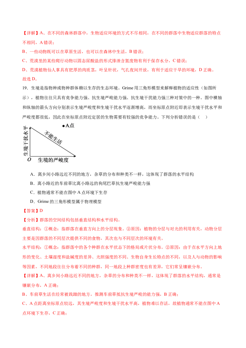 第九单元生物与环境（测试）（解析版）_新高考复习资料_2024年新高考复习资料_一轮复习资料_完2024年高考生物一轮复习讲练测(课件+讲义+练习)（新高考）_单元测试