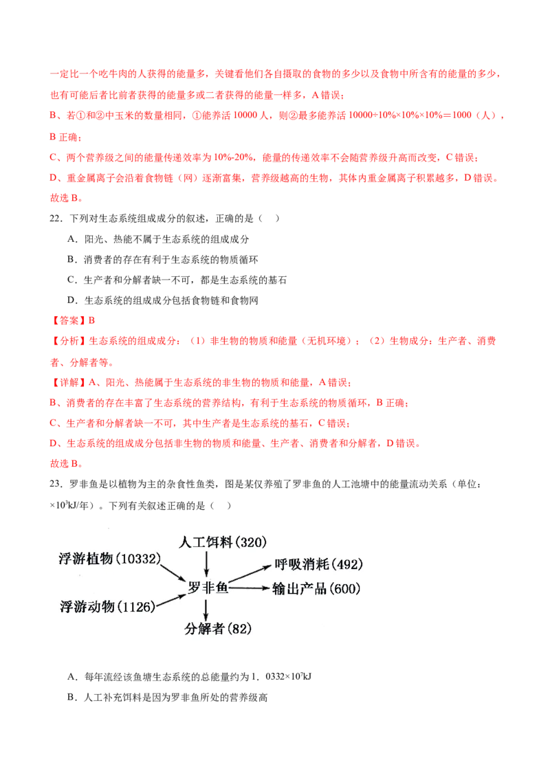 第九单元生物与环境（测试）（解析版）_新高考复习资料_2024年新高考复习资料_一轮复习资料_完2024年高考生物一轮复习讲练测(课件+讲义+练习)（新高考）_单元测试
