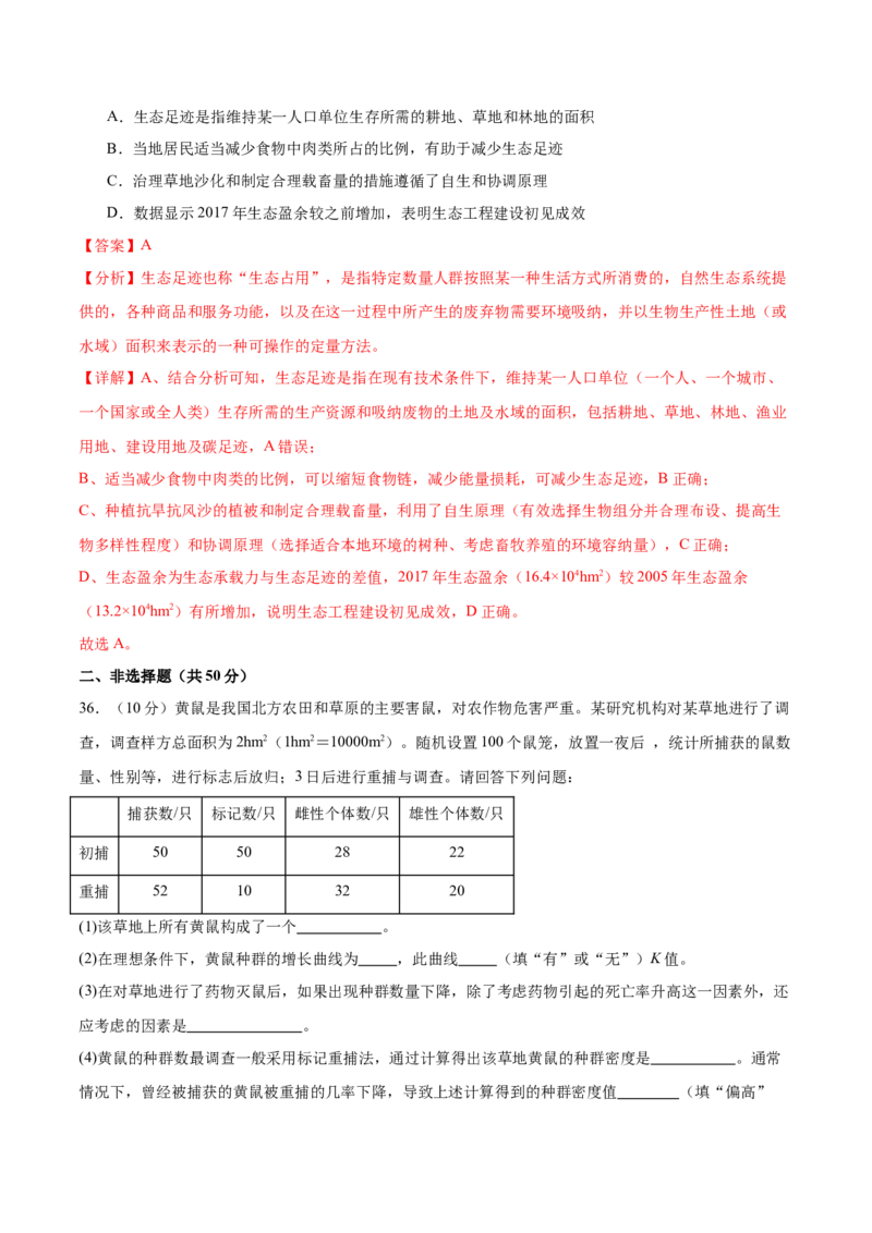 第九单元生物与环境（测试）（解析版）_新高考复习资料_2024年新高考复习资料_一轮复习资料_完2024年高考生物一轮复习讲练测(课件+讲义+练习)（新高考）_单元测试