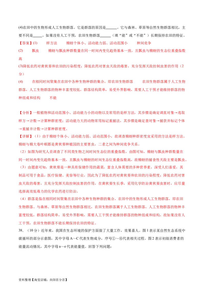 第九单元生物与环境（测试）（解析版）_新高考复习资料_2024年新高考复习资料_一轮复习资料_完2024年高考生物一轮复习讲练测(课件+讲义+练习)（新高考）_单元测试