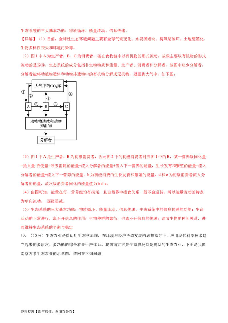 第九单元生物与环境（测试）（解析版）_新高考复习资料_2024年新高考复习资料_一轮复习资料_完2024年高考生物一轮复习讲练测(课件+讲义+练习)（新高考）_单元测试