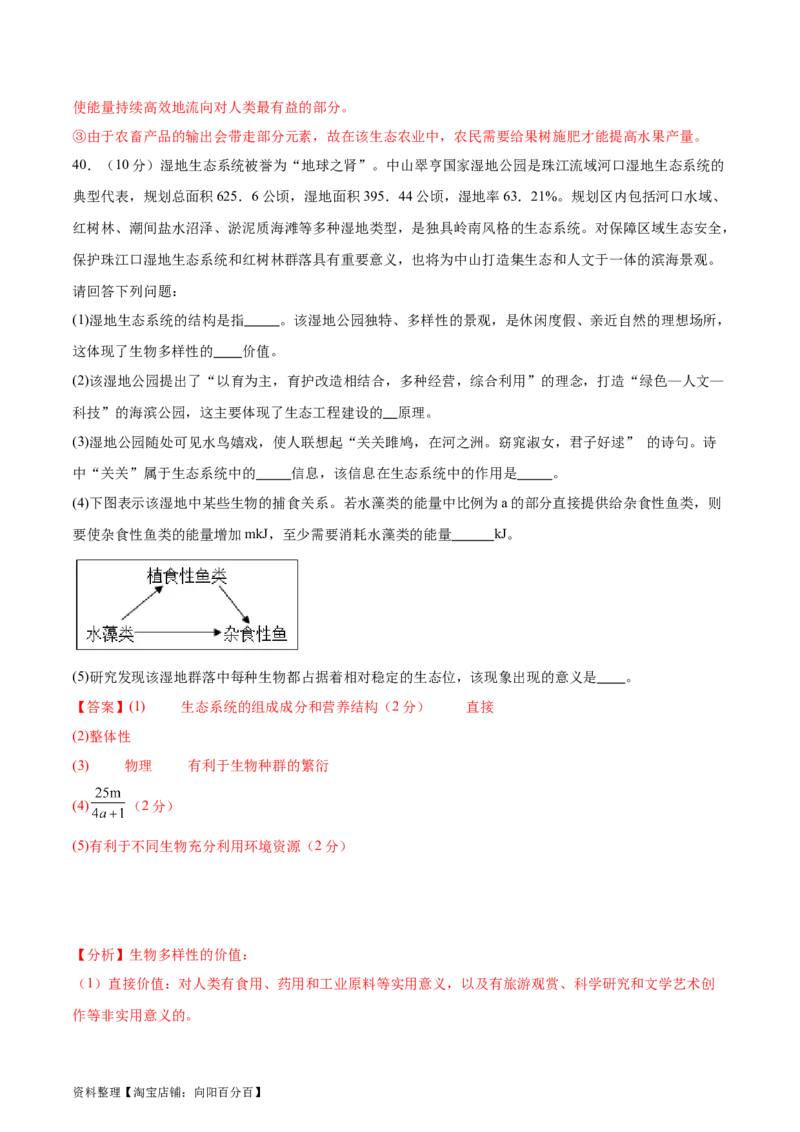 第九单元生物与环境（测试）（解析版）_新高考复习资料_2024年新高考复习资料_一轮复习资料_完2024年高考生物一轮复习讲练测(课件+讲义+练习)（新高考）_单元测试