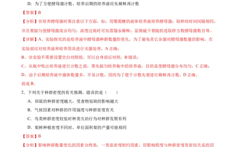 第九单元生物与环境（测试）（解析版）_新高考复习资料_2024年新高考复习资料_一轮复习资料_完2024年高考生物一轮复习讲练测(课件+讲义+练习)（新高考）_单元测试
