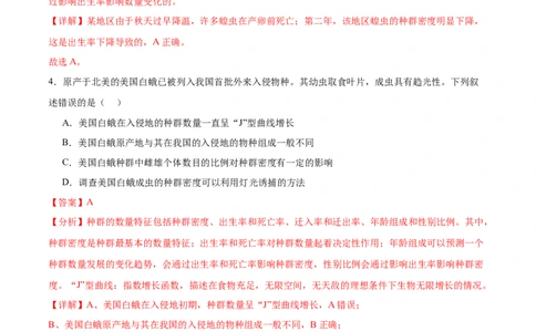 第九单元生物与环境（测试）（解析版）_新高考复习资料_2024年新高考复习资料_一轮复习资料_完2024年高考生物一轮复习讲练测(课件+讲义+练习)（新高考）_单元测试