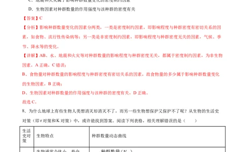 第九单元生物与环境（测试）（解析版）_新高考复习资料_2024年新高考复习资料_一轮复习资料_完2024年高考生物一轮复习讲练测(课件+讲义+练习)（新高考）_单元测试