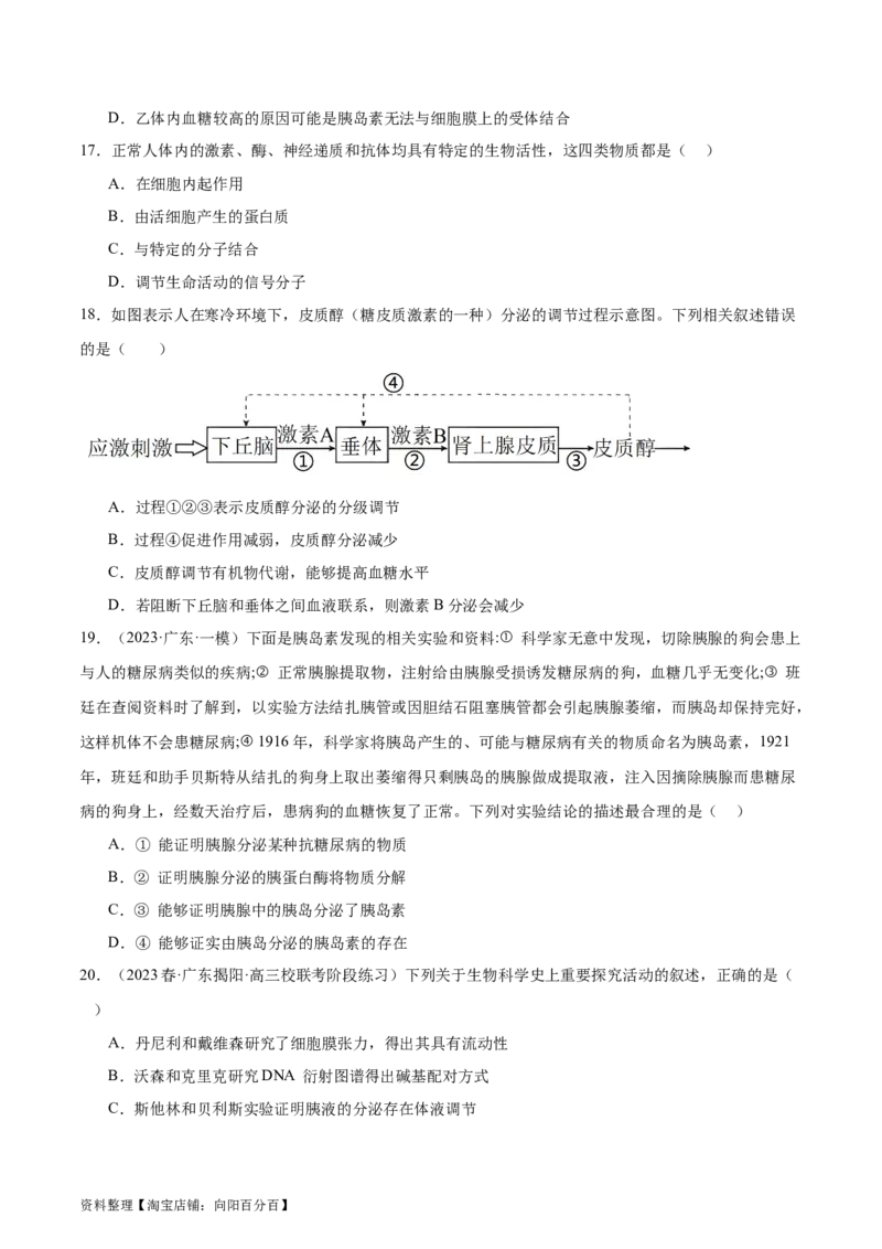 第八单元稳态与调节（测试）（原卷版）_新高考复习资料_2024年新高考复习资料_一轮复习资料_完2024年高考生物一轮复习讲练测(课件+讲义+练习)（新高考）_单元测试