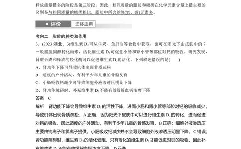 第一单元　第3课时　细胞中的糖类和脂质_2025年新高考资料_一轮复习_2025大一轮复习讲义+课件（完结）_2025大一轮复习讲义生物教师用书Word版文档整书_配套Word版文档第一~二单元