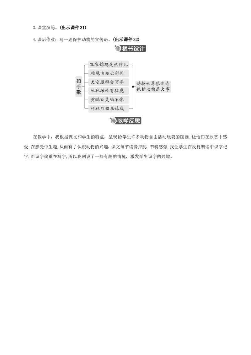 3拍手歌精华版教案_二年级上册_赠送资料-25年秋期课件+教案_第二单元_识字3拍手歌
