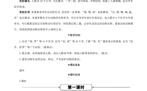 3拍手歌精华版教案_二年级上册_赠送资料-25年秋期课件+教案_第二单元_识字3拍手歌