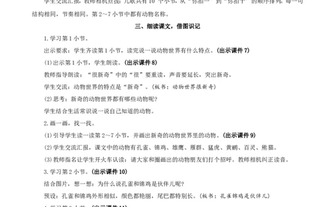 3拍手歌精华版教案_二年级上册_赠送资料-25年秋期课件+教案_第二单元_识字3拍手歌