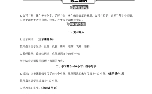 3拍手歌精华版教案_二年级上册_赠送资料-25年秋期课件+教案_第二单元_识字3拍手歌