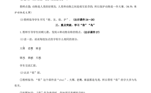 3拍手歌精华版教案_二年级上册_赠送资料-25年秋期课件+教案_第二单元_识字3拍手歌