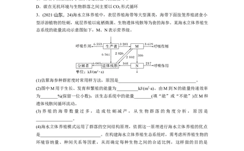 第一篇专题七考点二　生态系统的结构与功能_通用版（老高考）复习资料_2023年复习资料_二轮复习_2023年高考生物二轮复习讲义+课件（全国版）_2023年高考生物二轮复习讲义（全国版）