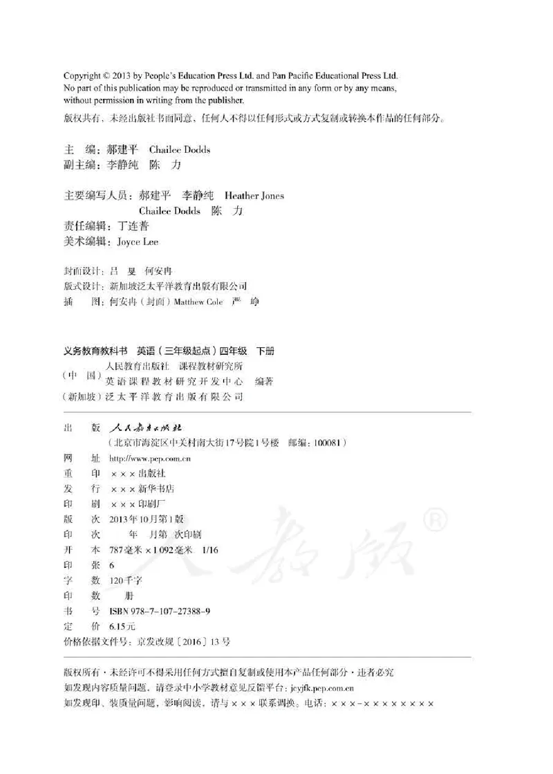 英语(精通)四年级下册_电子课本_小学电子课本_03英语_新建文件夹_03人教精通版（三起点）_下册