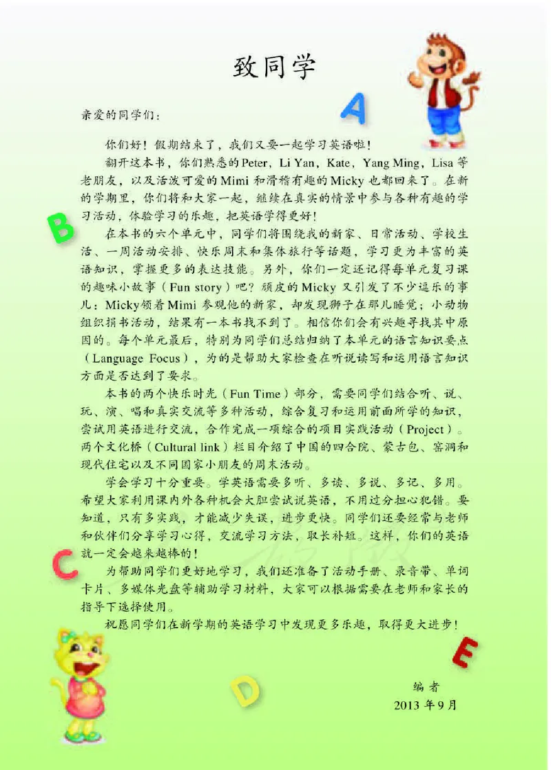 英语(精通)四年级下册_电子课本_小学电子课本_03英语_新建文件夹_03人教精通版（三起点）_下册