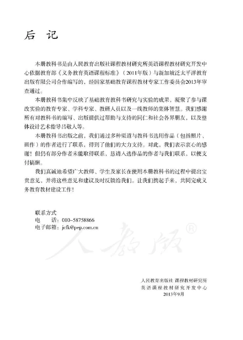 英语(精通)四年级下册_电子课本_小学电子课本_03英语_新建文件夹_03人教精通版（三起点）_下册
