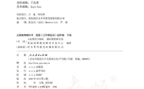 英语(精通)四年级下册_电子课本_小学电子课本_03英语_新建文件夹_03人教精通版（三起点）_下册