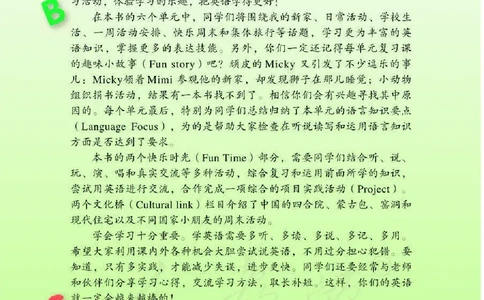 英语(精通)四年级下册_电子课本_小学电子课本_03英语_新建文件夹_03人教精通版（三起点）_下册