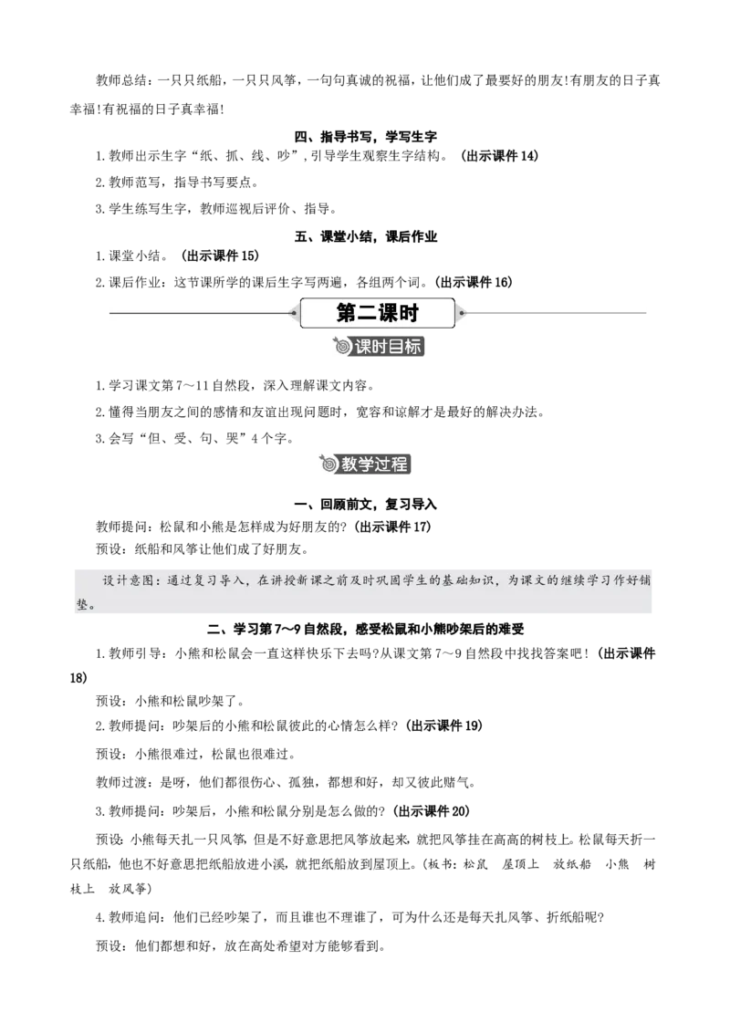 22纸船和风筝精华版教案_二年级上册_赠送资料-25年秋期课件+教案_第八单元_22纸船和风筝