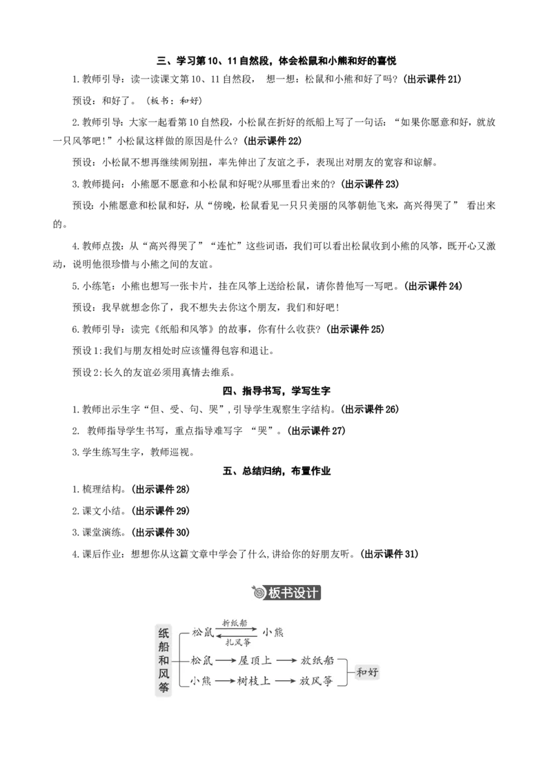 22纸船和风筝精华版教案_二年级上册_赠送资料-25年秋期课件+教案_第八单元_22纸船和风筝