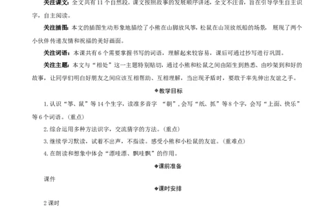 22纸船和风筝精华版教案_二年级上册_赠送资料-25年秋期课件+教案_第八单元_22纸船和风筝