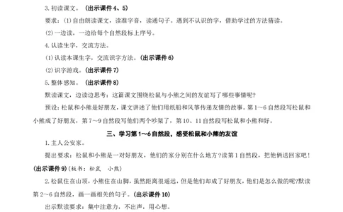 22纸船和风筝精华版教案_二年级上册_赠送资料-25年秋期课件+教案_第八单元_22纸船和风筝