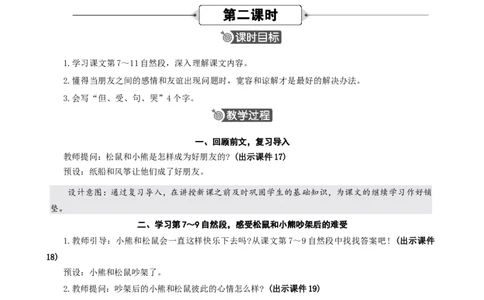 22纸船和风筝精华版教案_二年级上册_赠送资料-25年秋期课件+教案_第八单元_22纸船和风筝