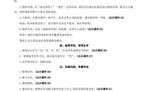 22纸船和风筝精华版教案_二年级上册_赠送资料-25年秋期课件+教案_第八单元_22纸船和风筝