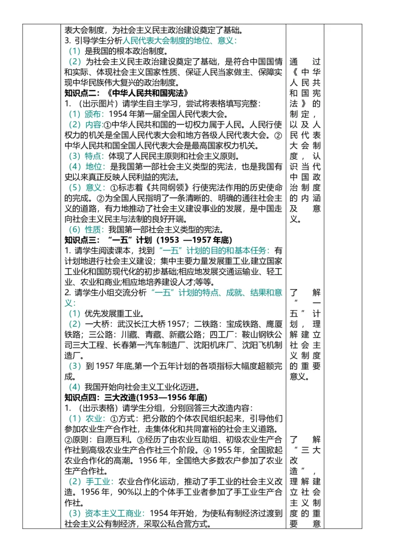 17社会主义制度的建立与社会主义建设的探索（教案）_8历史中考复习_2026年中考复习（更新中）_2026中考历史一轮复习课件+教案+单元测试卷_教案