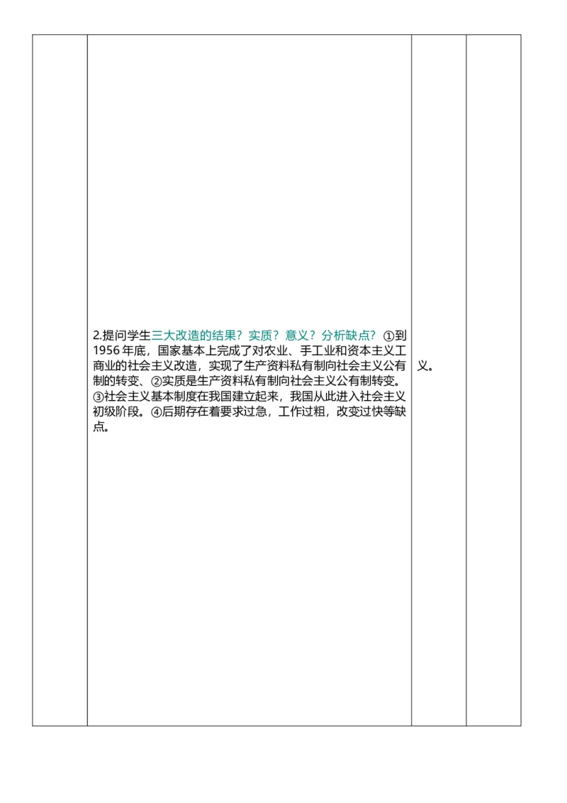 17社会主义制度的建立与社会主义建设的探索（教案）_8历史中考复习_2026年中考复习（更新中）_2026中考历史一轮复习课件+教案+单元测试卷_教案