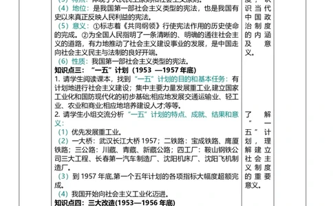 17社会主义制度的建立与社会主义建设的探索（教案）_8历史中考复习_2026年中考复习（更新中）_2026中考历史一轮复习课件+教案+单元测试卷_教案