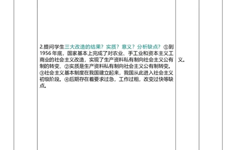 17社会主义制度的建立与社会主义建设的探索（教案）_8历史中考复习_2026年中考复习（更新中）_2026中考历史一轮复习课件+教案+单元测试卷_教案