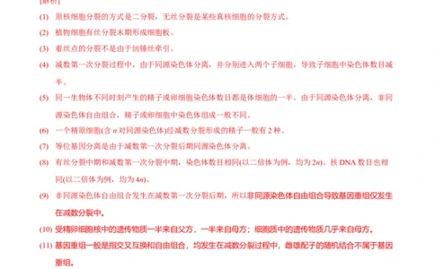第5讲细胞的分裂、分化、衰老和死亡（讲练）-2023年高考生物二轮复习讲练测（新教材专用）（解析版）_新高考复习资料_2023年新高考复习资料_二轮复习