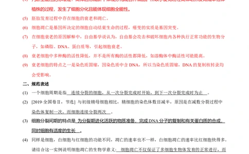 第5讲细胞的分裂、分化、衰老和死亡（讲练）-2023年高考生物二轮复习讲练测（新教材专用）（解析版）_新高考复习资料_2023年新高考复习资料_二轮复习