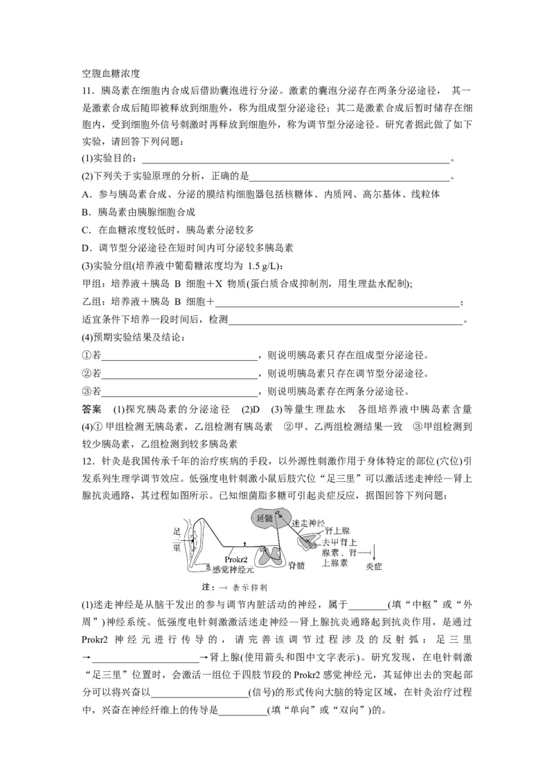 第三单元　专题突破1　实验技能解题策略_2025年新高考资料_一轮复习_2025大一轮复习讲义+课件（完结）_2025大一轮复习讲义生物教师用书Word版文档整书_配套Word版文档第三~六单元