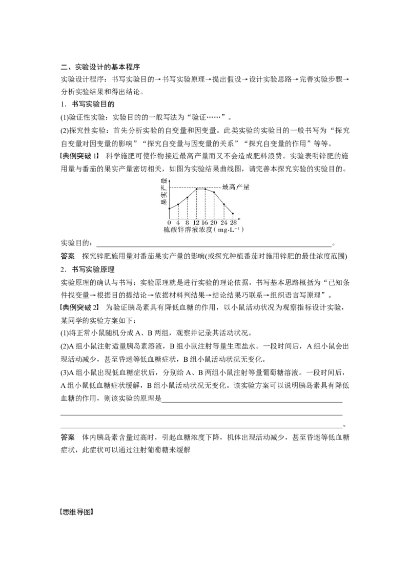 第三单元　专题突破1　实验技能解题策略_2025年新高考资料_一轮复习_2025大一轮复习讲义+课件（完结）_2025大一轮复习讲义生物教师用书Word版文档整书_配套Word版文档第三~六单元