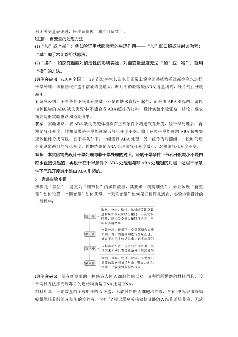 第三单元　专题突破1　实验技能解题策略_2025年新高考资料_一轮复习_2025大一轮复习讲义+课件（完结）_2025大一轮复习讲义生物教师用书Word版文档整书_配套Word版文档第三~六单元
