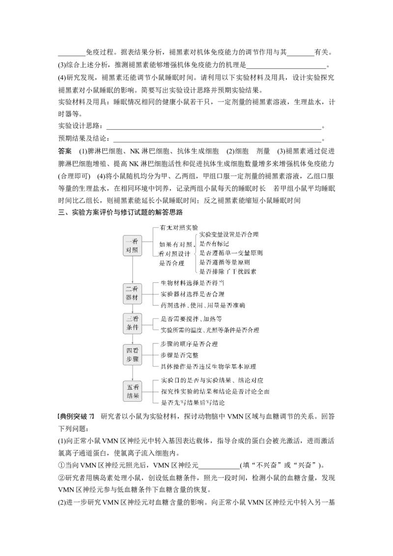 第三单元　专题突破1　实验技能解题策略_2025年新高考资料_一轮复习_2025大一轮复习讲义+课件（完结）_2025大一轮复习讲义生物教师用书Word版文档整书_配套Word版文档第三~六单元