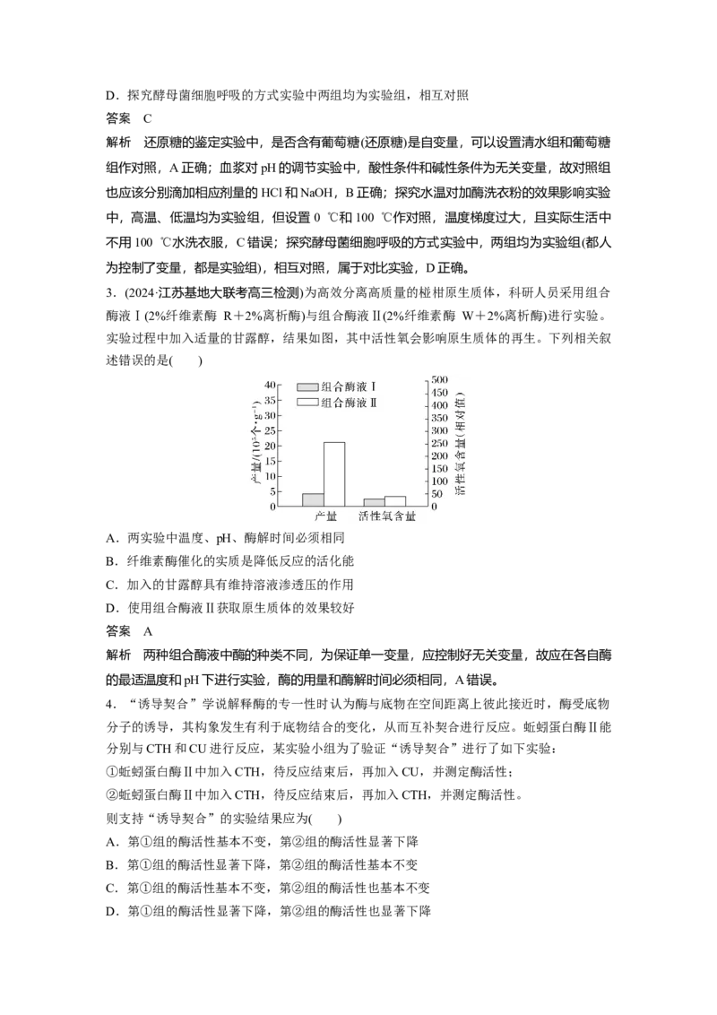 第三单元　专题突破1　实验技能解题策略_2025年新高考资料_一轮复习_2025大一轮复习讲义+课件（完结）_2025大一轮复习讲义生物教师用书Word版文档整书_配套Word版文档第三~六单元