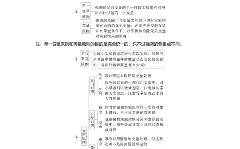 第三单元　专题突破1　实验技能解题策略_2025年新高考资料_一轮复习_2025大一轮复习讲义+课件（完结）_2025大一轮复习讲义生物教师用书Word版文档整书_配套Word版文档第三~六单元